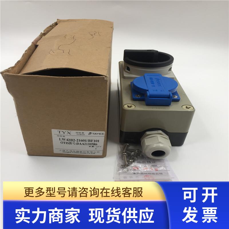 TYX天逸按钮盒LW42B2-21601/BF101  DAA21305R6 实物图 现货