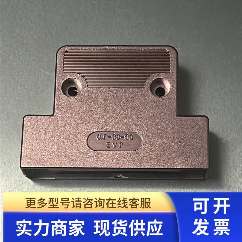 原装全新 DB-C8-J10 日本航空电子JAE插头塑壳DB-C8-J10-F1-1