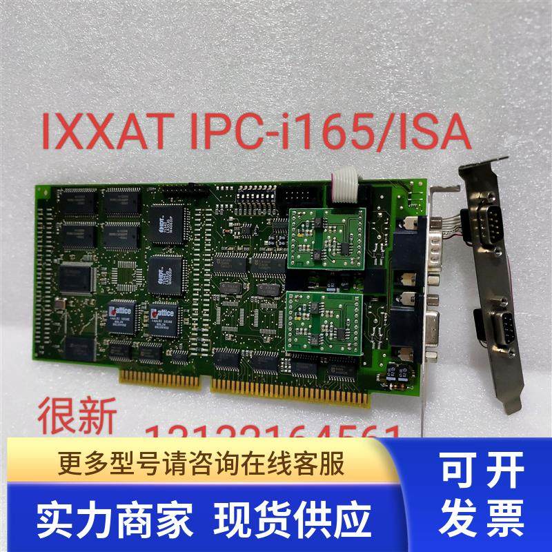 IXXAT iPC-I165/ISA V2.13 带扩展采集卡九五新保好用