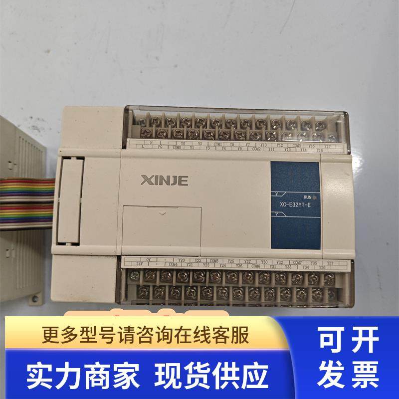 信捷PLC XC-E32YT-E 可编程控制器 质量保证功能包好