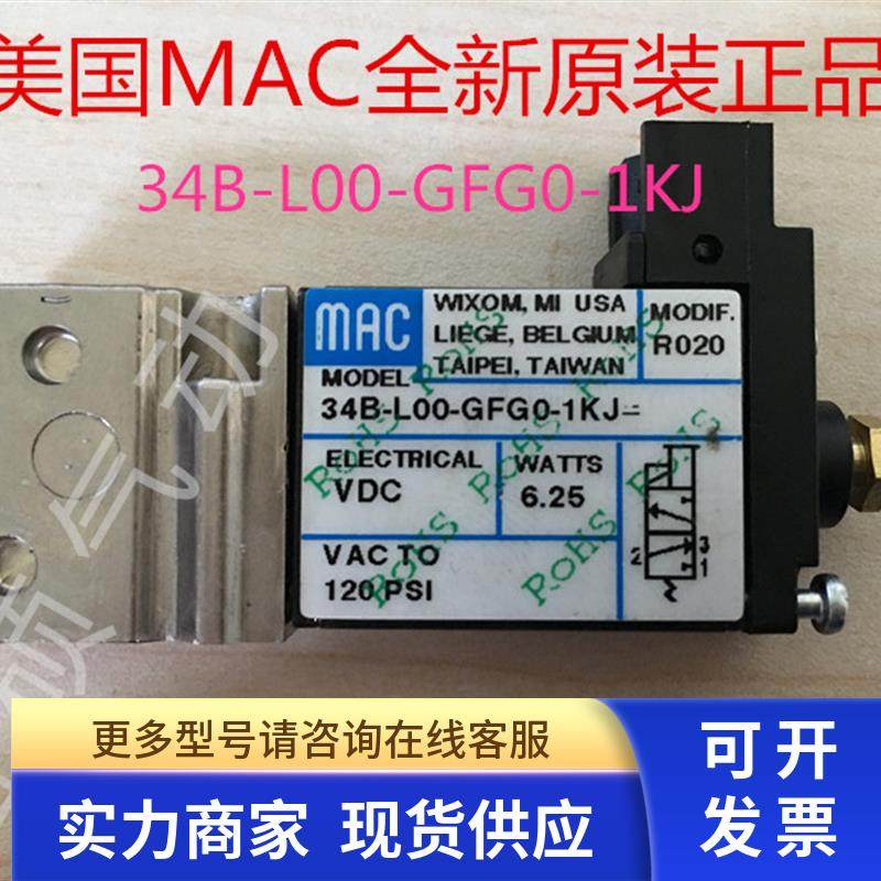 美国MAC电磁阀34B-L00-GFG0-1KJ/34B-LOO-GFGO-1KJ现货包邮