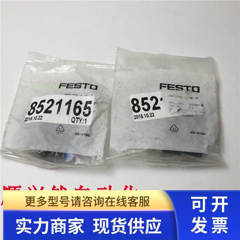 FESTO/费斯托接头QSLV2-1/8-6 153212 实拍 现货