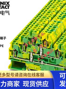 德国菲尼克斯 ST 2.5-3PE - 3036071 黄绿色 3层 弹簧接地端子