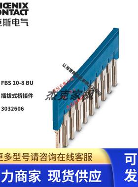 菲尼克斯 FBS10-8 BU插拔式桥接件3032606适配ST6接线端子phoenix
