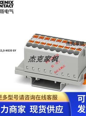 3273044 PTFIX 18X2.5-NS35 GY  菲尼克斯配电块接线板原装正品