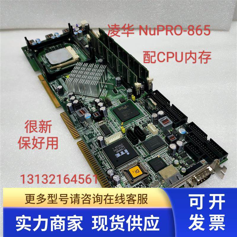 凌华 NuPRO-865 REV:3.0  工控主板 配CPU内存 很新 包好用