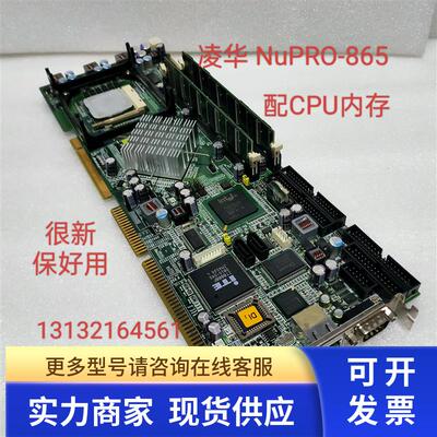 凌华 NuPRO-865 REV:3.0  工控主板 配CPU内存 很新 包好用