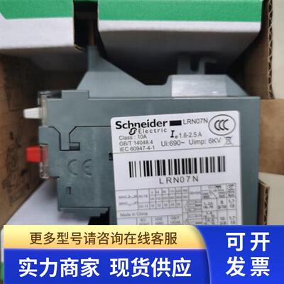 原装热过载继电器  LRN07N   1.6-2.5A