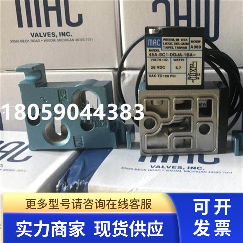 美国MAC电磁阀45A-SC1-DDJA-1BA MODA 080全新原装现货