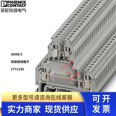 2771146德国进口双层端子UKKB5菲尼克斯2771146端子UKKB5原装现货