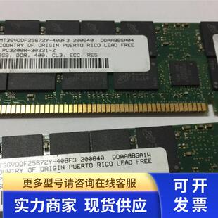 内存2GB DDR400 ECCREG PC3200R-30331-Z MT36VDDF25672Y-40BF3