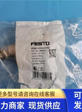 *现货销售*全新费斯托FESTO气接头 NPQM-L-G12-Q12-P10现货558719