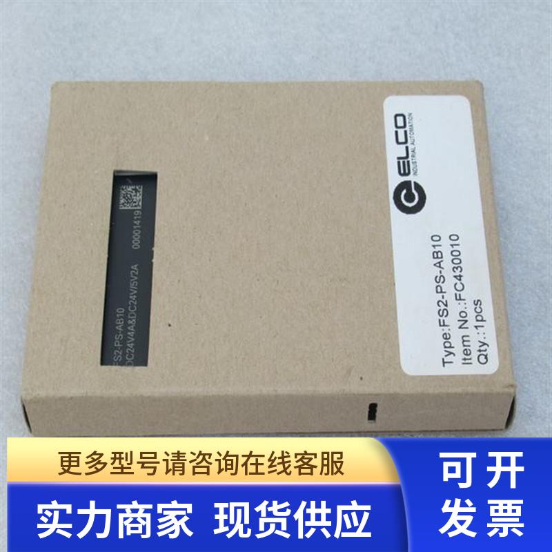 *现货销售*全新宜科ELCO模块 FS2-PS-AB10 现货FS2-PS-AB10