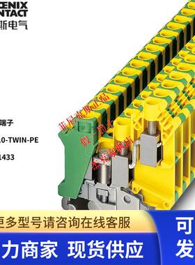 菲尼克斯UK 10-TWIN-PE-3001433单侧双连10平方螺钉接地端子 现货