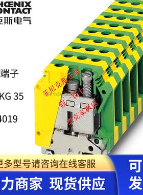 0444019凤凰phoenix菲尼克斯大导线黄绿色接地端子USLKG 35mm平