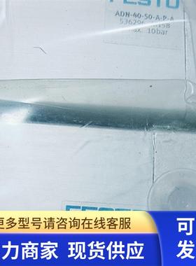 FESTO费斯托 气缸 ADN-40-50-A-P-A 536296全新原装正品