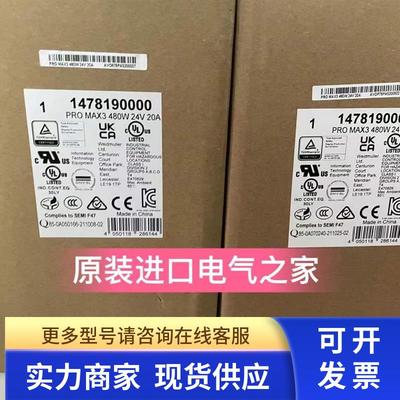 魏德米勒Weidmuller PRO MAX3 480W 24V 20A 1478190000 开关电源