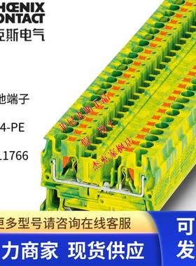 3211766德国原装进口菲尼克斯接线端子直插连接接地PT 4-PE 单件