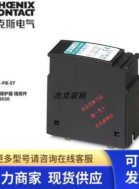 2858030菲尼克斯PT 3-PB-ST - 电涌保护器插拔件 全新原装