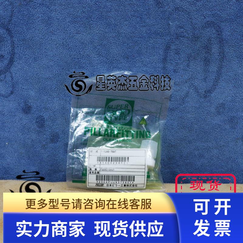 PILLAR P-RUA8-T6AT 皮拉入珠接头 全新库存实物拍摄