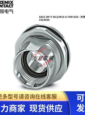 菲尼克斯SACC-BP-F-M12/M15-6-THR SCO -外壳螺钉连接1414020现货