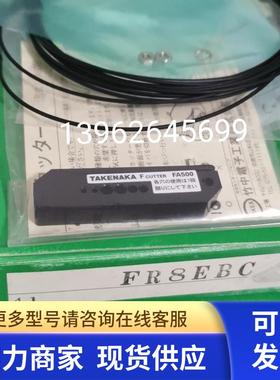 日本竹中TAKEX光纤传感器  FR8EBC   全新原装正品 现货实物照