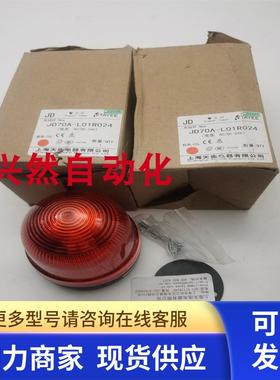 上海天逸JD70A-L01R024 常亮AC/DC24V 红色 70MM警示灯 实拍 现货