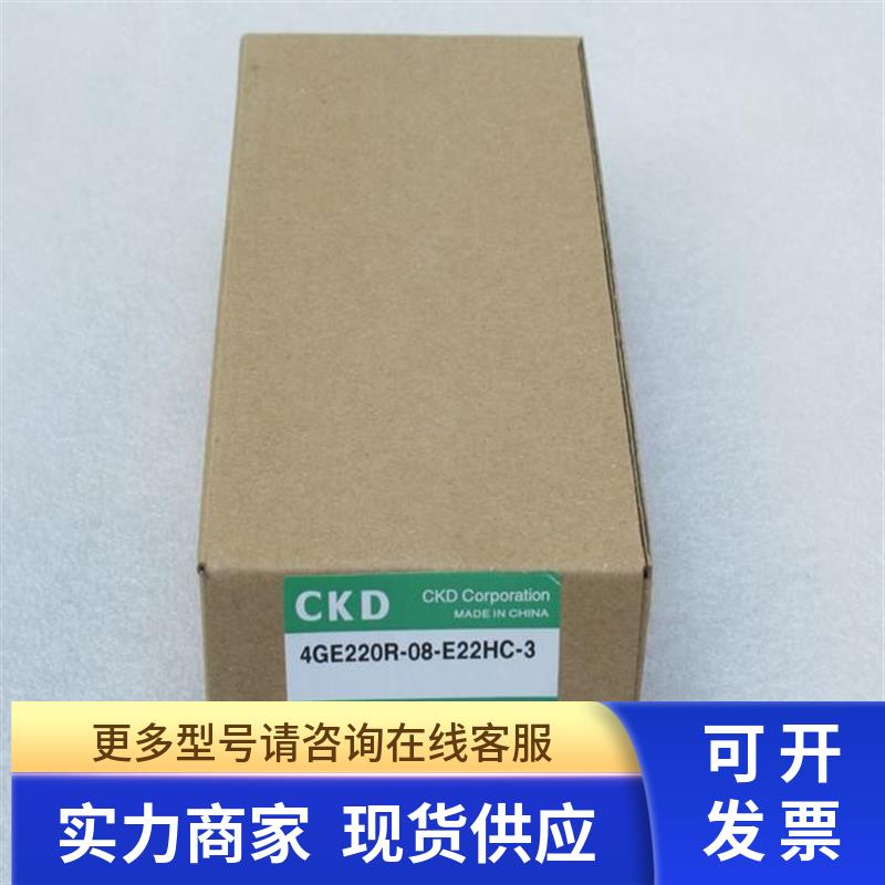 *现货销售*全新喜开理CKD电磁阀 4GE220R-08-E22HC-3 现货DC24V