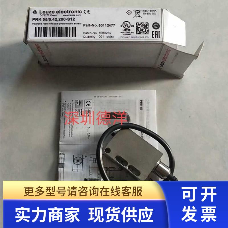 全新劳易测LEUZE PRK 55/6.42,200-S12传感器原装正品现货