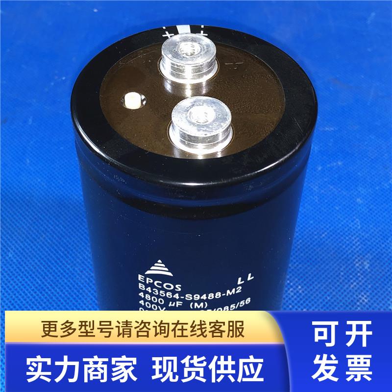 B43564-S9488-M2/M3变频器滤波电解电容4800UF的400V