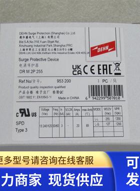 *现货销售*全新DEHN盾牌防雷器 DR M 2P 255 现货953200