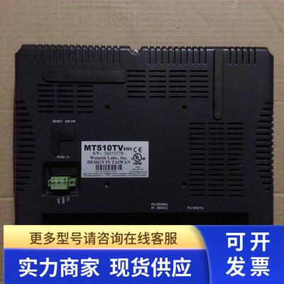拆机原装威纶触摸屏 MT510TV4CN/MT510TV 5WV 功能包好