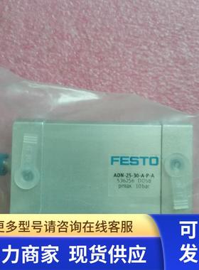 全新原装FESTO费斯托 ADN-25-30-A-P-A 536256 现货