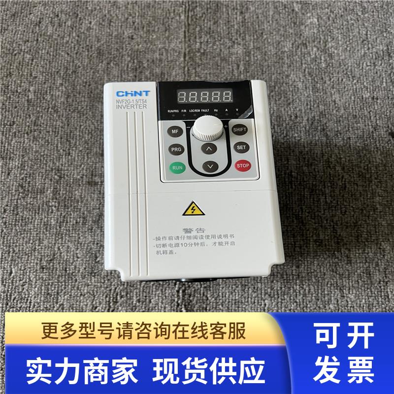 正泰变频器 NVF2G-1.5/TS4 1.5KW 380V 现货质量保证实物拍摄