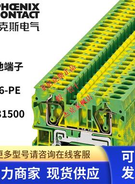 接地线端子排ST6-PE3031500菲尼克斯导轨弹簧凤凰phoenix contact