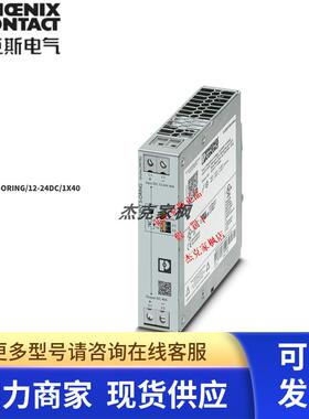 2907752菲尼克斯QUINT4-S-ORING/12-24DC/1X40-冗余模块 全新原装
