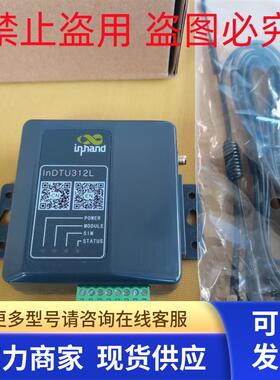 全新原装InHand 映翰通4G全网通 DTU模块  InDTU312L双SIM卡
