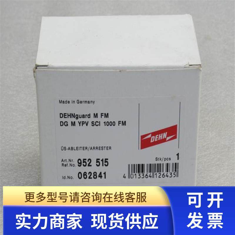 全新德国DEHN盾牌浪涌保护器 DG M YPV SCI 1000 FM 现货952515