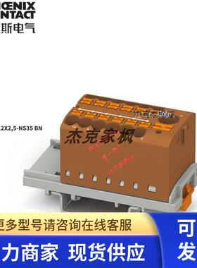 3273098 PTFIX 6/12X2.5-NS35 BN 接线板 菲尼克斯原装正品接线板