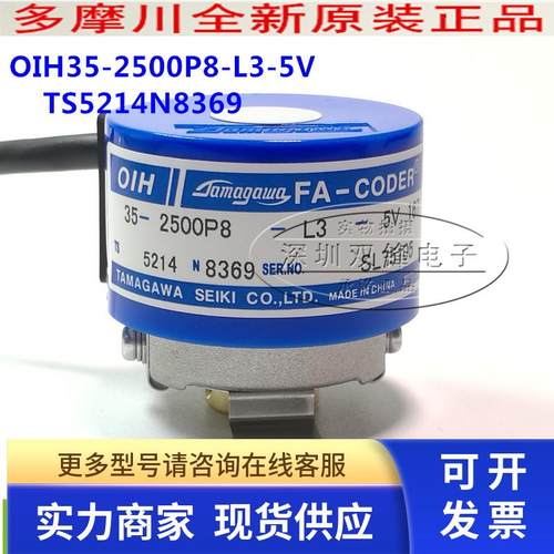 TS5214N8369 TAMAGAWA多摩川编码器 OIH35-2500P8-L3-5V 全新原装