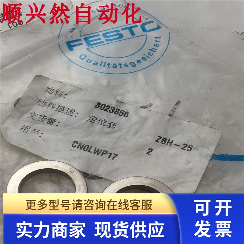 FESTO/费斯托定位套ZBH-25 8023856 实拍 现货