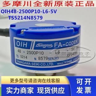 OIH48 器 2500P10 TS5214N8579 5V全新原装 TAMAGAWA多摩川编码