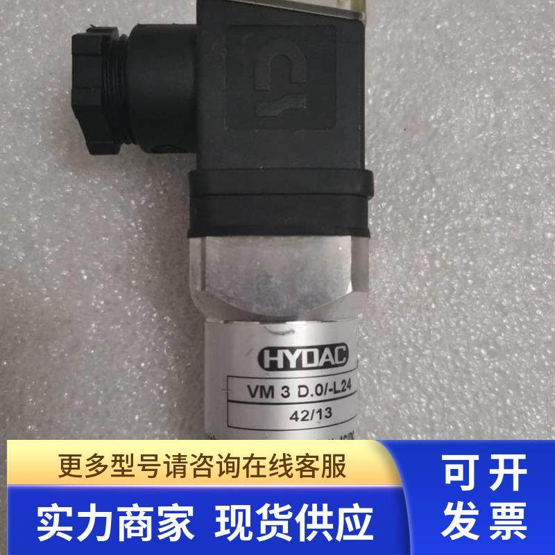 全新原装HYDAC贺德克 VM 3 D.0/-L24  VM3D.0/-L24 无包装 现货