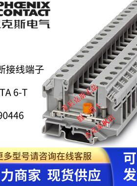 德国菲尼克斯螺栓连接接线端子OTTA 6-T 订货号 0790446 原装正品