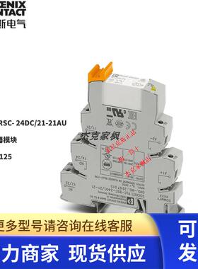 德国菲尼克斯PLC-RSC-24DC/21-21AU 继电器模块 2967125 原装现货