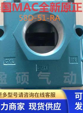 美国MAC电磁阀58D-16-111JA 121JB 611BA 871JD JM JJ原装现货