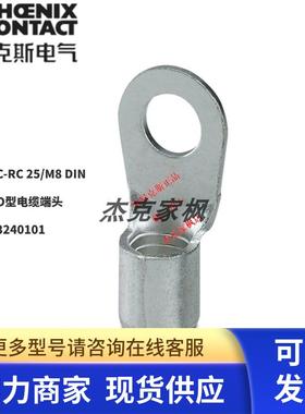 3240101德国菲尼克斯C-RC 25/M8DIN-O型电缆端头 全新原装一包100