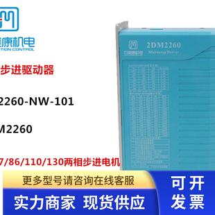 2M2260 101 130两相步进电机驱动器 杰美康 110 2DM2260