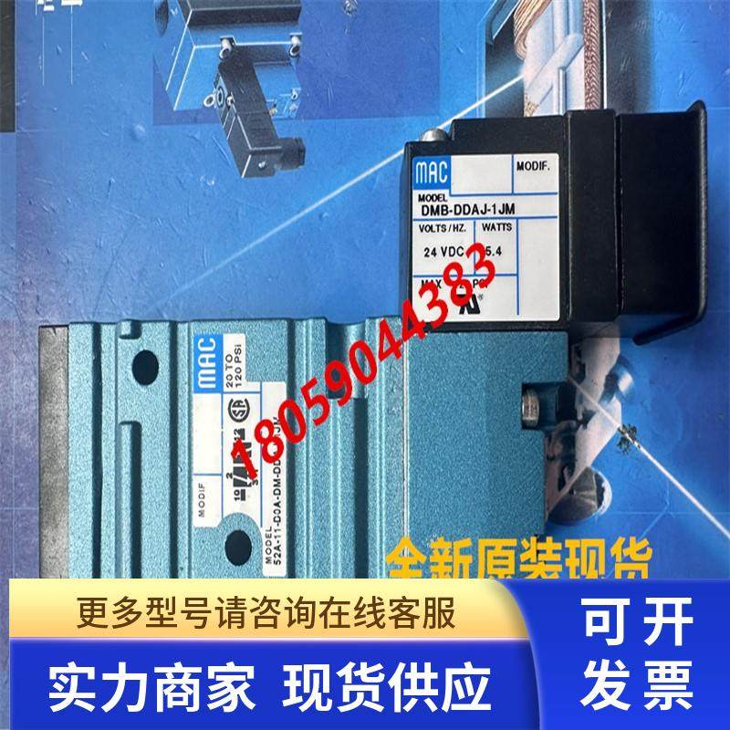 美国MAC电磁阀52A-11-DOA/D0A-DM-DDAJ-1JM/DDAA-1BA/1JB现货包邮