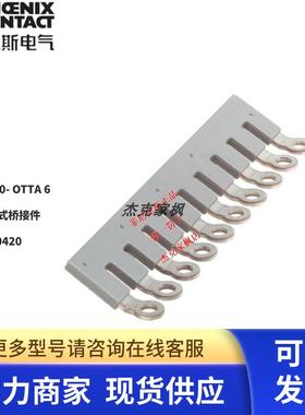 德国菲尼克斯接线端子插拔式桥接件EB10- OTTA 6-0790420原装正品